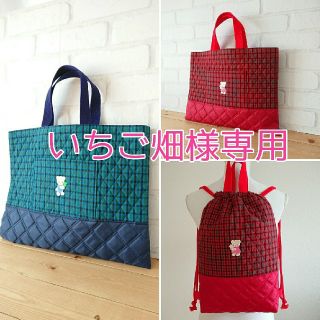 ファミリア(familiar)のいちご畑様専用①(バッグ/レッスンバッグ)