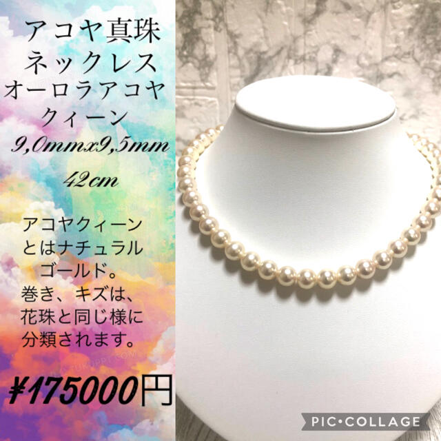 【ラッピング不可】  アコヤ真珠 オーロラアコヤクィーン9,0mmx9,5mm ネックレス
