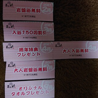美笹のゆ　無料＆割引券 × ２セット　11,000円分(その他)
