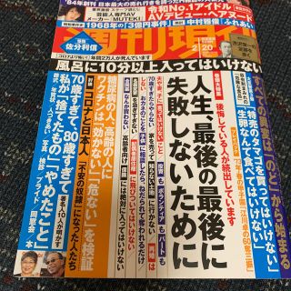 週刊現代 2021年 2/20号(ニュース/総合)