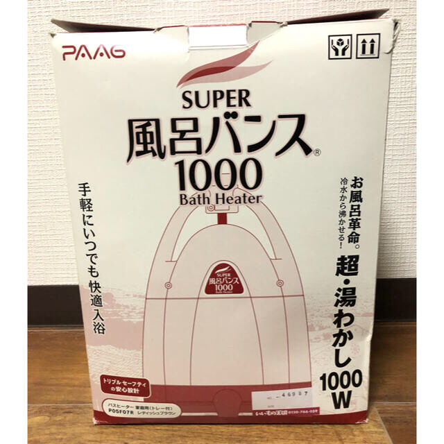 PAAG 日用品/生活雑貨/旅行 スーパー風呂バンス1000 割引価格！