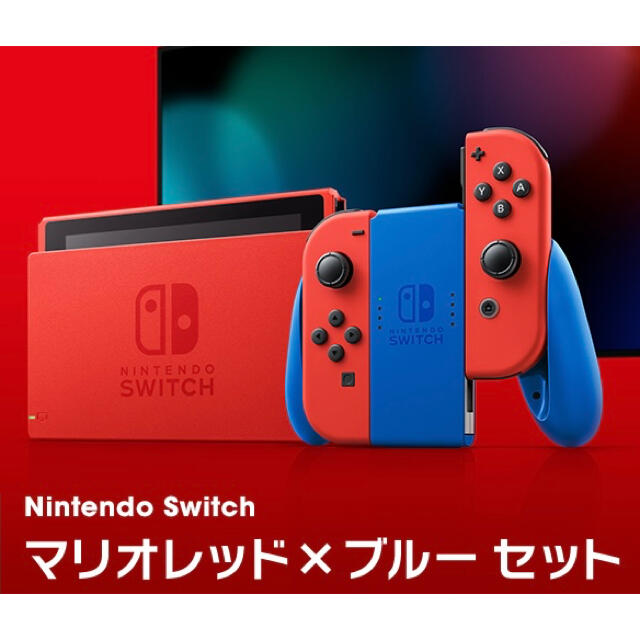 新品未開封 Nintendo Switch マリオ レッドブルー - 家庭用ゲーム機本体