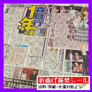 令和3年2月10日発行 森且行 三宅健 西島秀俊 綾瀬はるか スポーツ報知(印刷物)