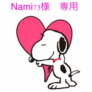 Nami73様　専用(犬)