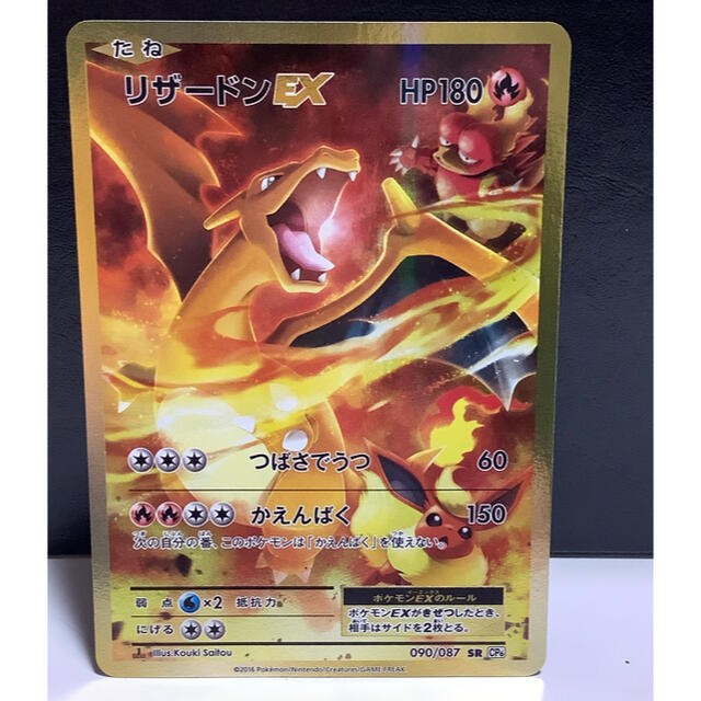 20周年記念 リザードンEX SR CP6 競売 24480円 www.gold-and-wood.com