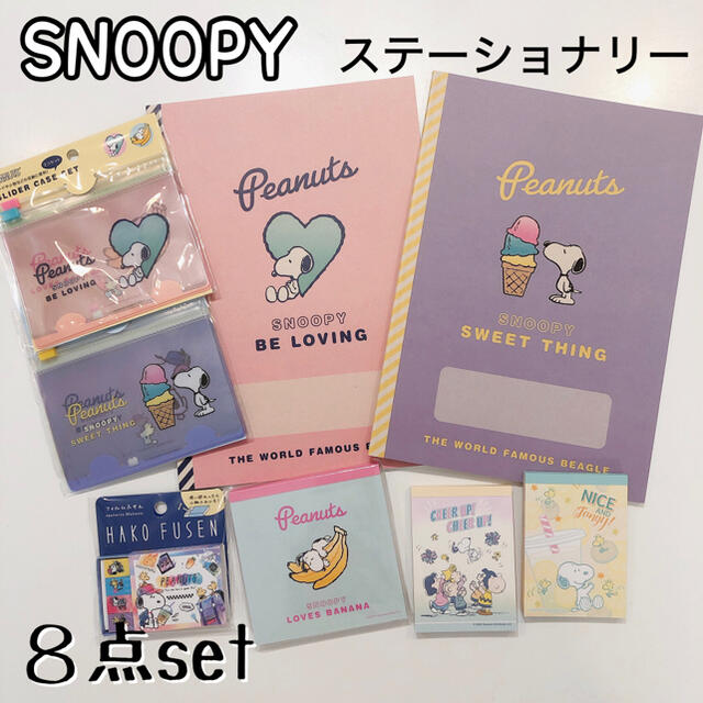 Snoopy 8点セット スヌーピー ステーショナリーセットの通販 By Abishop スヌーピーならラクマ Snoopy 8点セット スヌーピー ステーショナリーセットの通販 By Abishop スヌーピーならラクマ