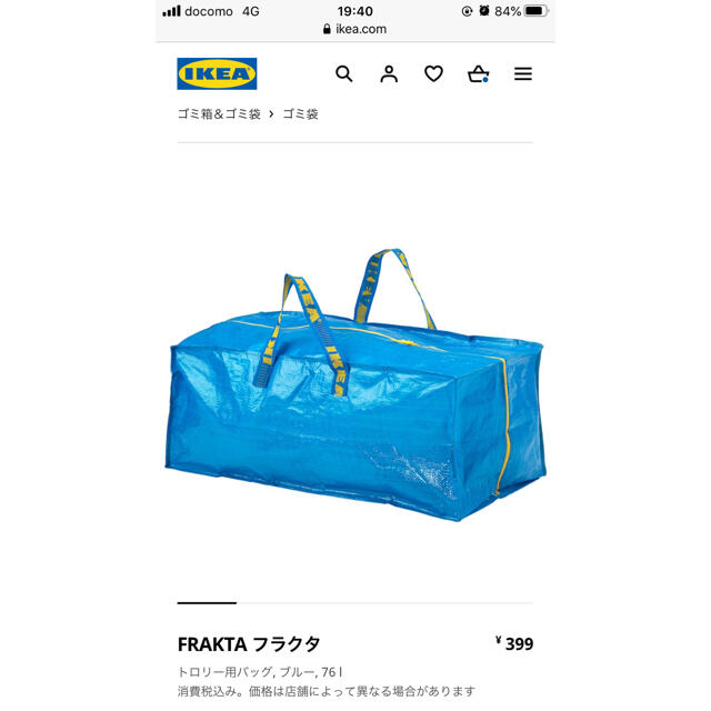 IKEA(イケア)のIKEA フラクタ ショップバッグ インテリア/住まい/日用品の日用品/生活雑貨/旅行(日用品/生活雑貨)の商品写真