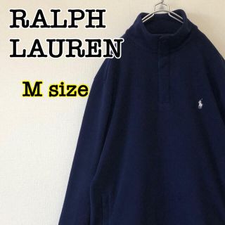 ラルフローレン(Ralph Lauren)の美品　ラルフローレン　フリース　ネイビー　M〜Lサイズ相当　薄手　滑らか　上品(スウェット)