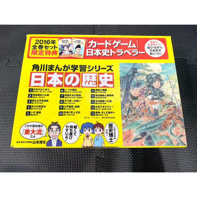 角川書店(カドカワショテン)の✩いおりん様専用✩角川まんが学習シリーズ 日本の歴史 全15巻セット エンタメ/ホビーの本(人文/社会)の商品写真