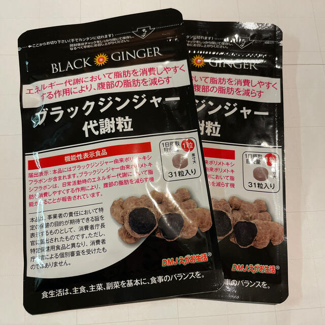 えがお(エガオ)のブラックジンジャー代謝粒（31粒）2袋 コスメ/美容のダイエット(ダイエット食品)の商品写真