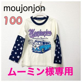 ムージョンジョン(mou jon jon)の★新品★キッズ　男の子　女の子　長袖　Tシャツ　重ね着風　100(Tシャツ/カットソー)