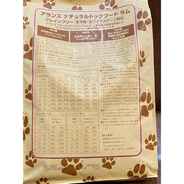 新品未開封 アランズ ナチュラル ドッグフード ラム 2kg✖️2袋