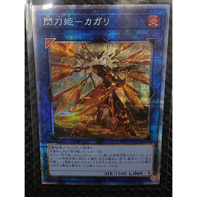 遊戯王 閃刀姫-カガリ 絵違い プリシク - シングルカード