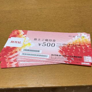 ロイヤル(roial)のロイヤルホスト・カウボーイ家族などの株主優待券5000円分(レストラン/食事券)