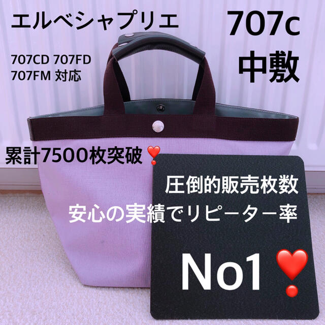 エルベシャプリエ　707GP 中敷 中敷き 底板 M