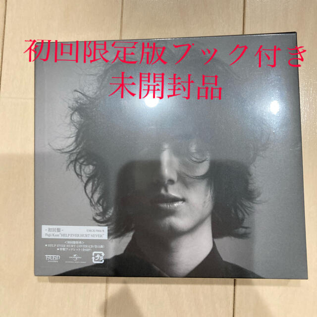 HELP EVER HURT NEVER 藤井風 CD 初回限定盤 - ポップス/ロック(邦楽)