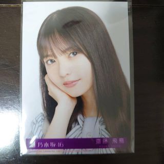 ノギザカフォーティーシックス(乃木坂46)の乃木坂46 齋藤飛鳥 生写真(ヨリ)【僕は僕を好きになる】(アイドルグッズ)