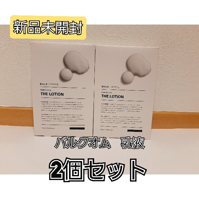 バルクオム　乳液　100g　2個セット