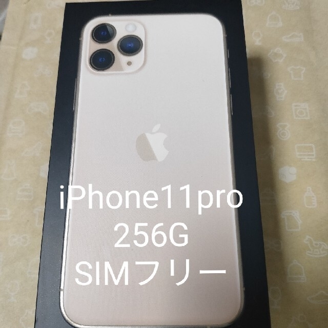 iPhone 11 pro 256Gゴールド SIMフリー