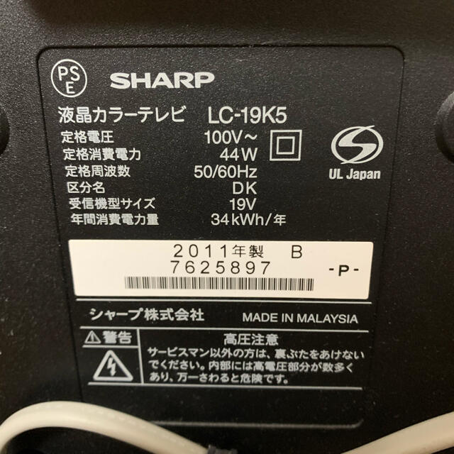 SHARP LC-19K5 19インチ　テレビ