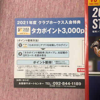 フクオカソフトバンクホークス(福岡ソフトバンクホークス)のクラブホークス　タカポイント3000ポイント分(その他)