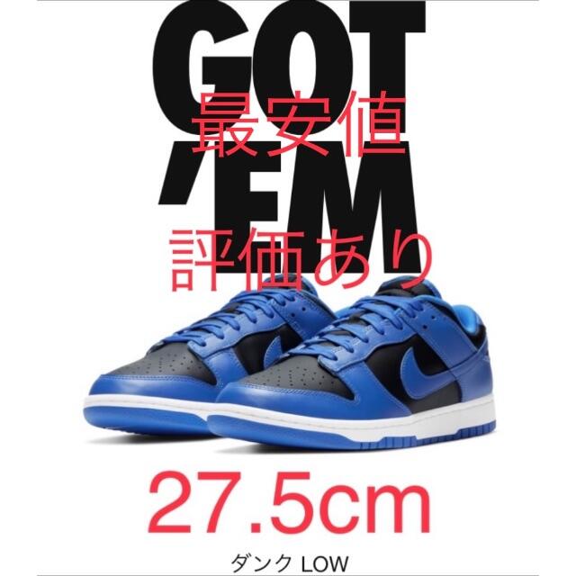 NIKE DUNK LOW Hyper Cobalt 27.5cm