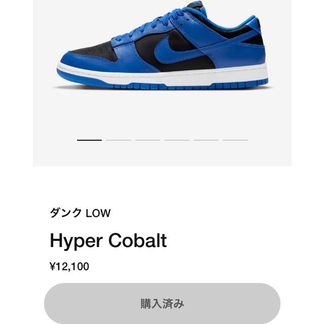 早いもの勝ち ダンク LOW Hyper Cobalt 27.5cm