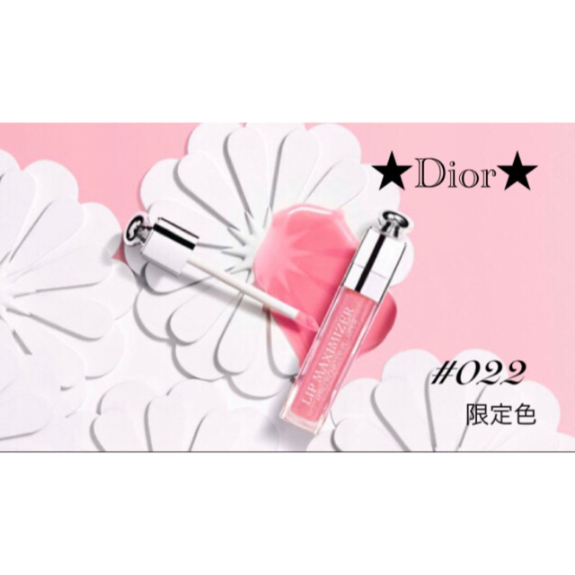 新品♡Dior♡ディオール マキシマイザー #022 限定色 ウルトラピンク