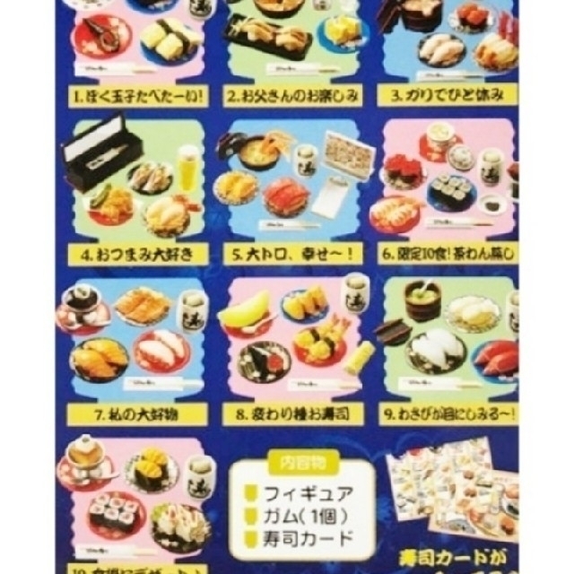リーメント 新鮮回転寿司 全10種