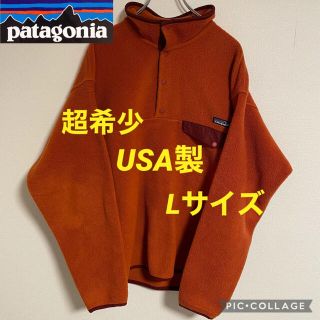 パタゴニア(patagonia)の超希少！USA製！パタゴニア　Patagonia シンチラ　スナップt オレンジ(ブルゾン)