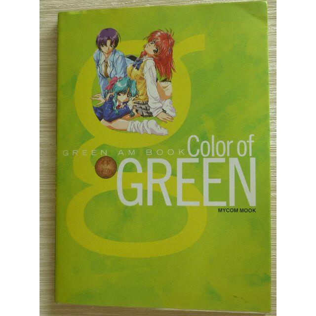 Color of GREEN - 漫画