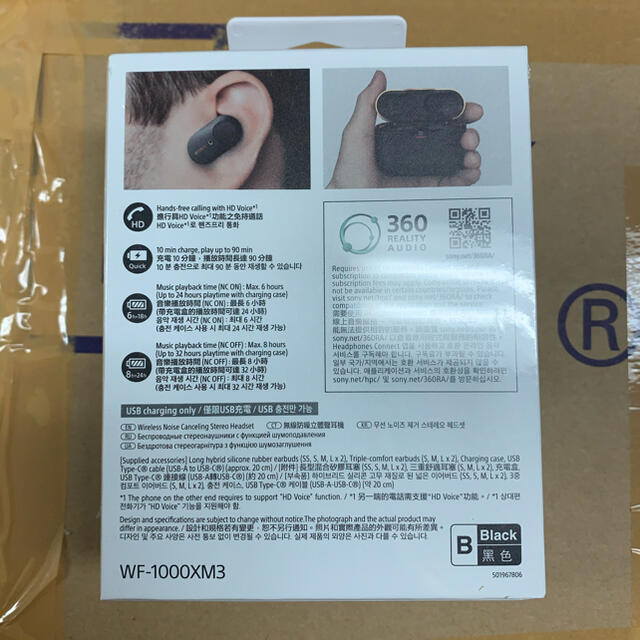 SONY(ソニー)のSONY WF-1000XM3(B)新品未開封 スマホ/家電/カメラのオーディオ機器(ヘッドフォン/イヤフォン)の商品写真