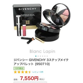 ジバンシィ(GIVENCHY)の値下げ♡ジバンシーメイクアップパレット(コフレ/メイクアップセット)