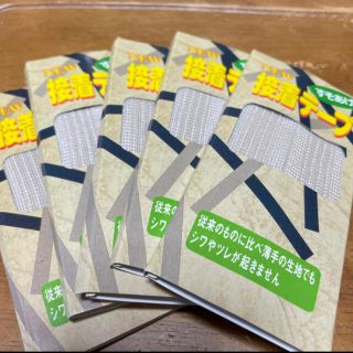 すそあげテープ　5本セット(各種パーツ)