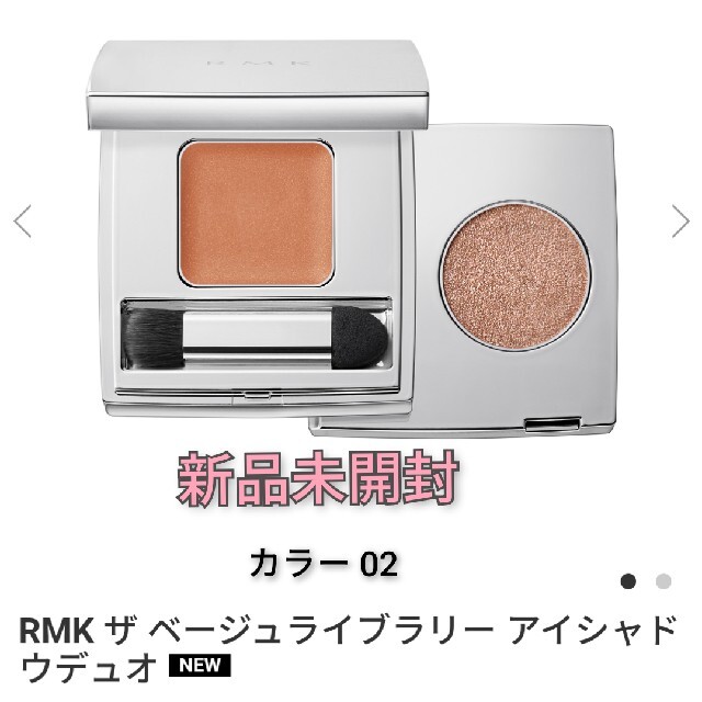 RMK ザ ベージュライブラリー アイシャドウデュオ 02