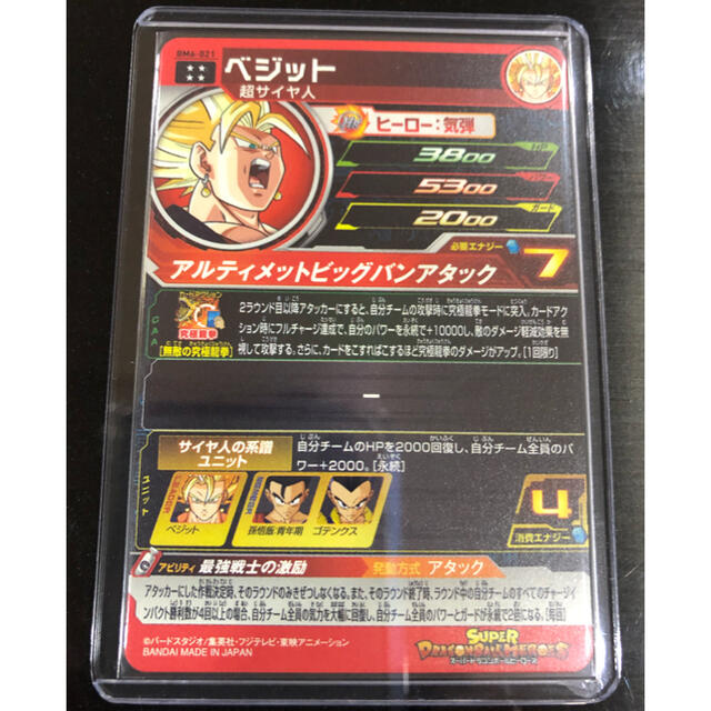 ドラゴンボール(ドラゴンボール)の新品未使用 ドラゴンボールヒーローズ  BM6  ベジット  エンタメ/ホビーのトレーディングカード(シングルカード)の商品写真