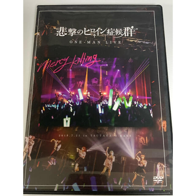 【DVD】悲劇のヒロイン症候群　ONE MAN LIVE | フリマアプリ ラクマ