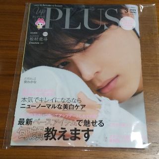 ジャニーズジュニア(ジャニーズJr.)のアッププラス upPLUS 3月号 SixTONES 松村北斗(アート/エンタメ/ホビー)