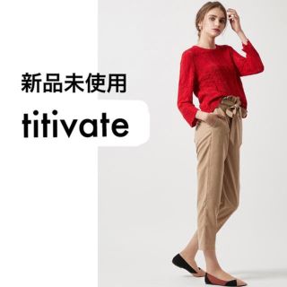 ティティベイト(titivate)の新品未使用titivate レース編みスカラヘムライトニット(ニット/セーター)