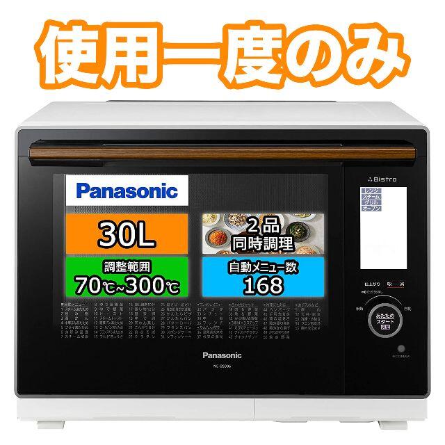 Panasonicスチームオーブンレンジ　NE-CBS2700 ブラック