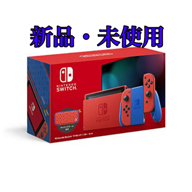 マリオレッド【新品未開封】Nintendo Switch マリオレッド×ブルー セット