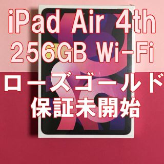 アイパッド(iPad)のiPad Air 4th 256GB Wi-Fi(タブレット)