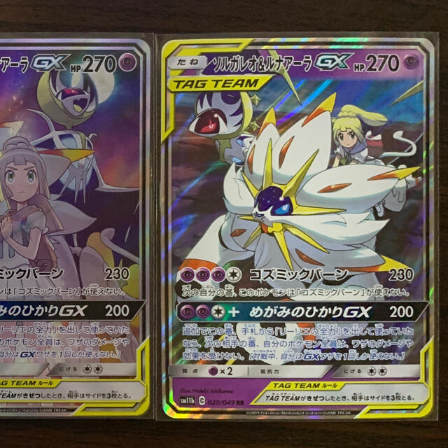 ポケモンカード リーリエの全力 ソルルナGX SRセット|ポケモン ポケモンカード リーリエの全力 ソルルナGX SRセット|ポケモン