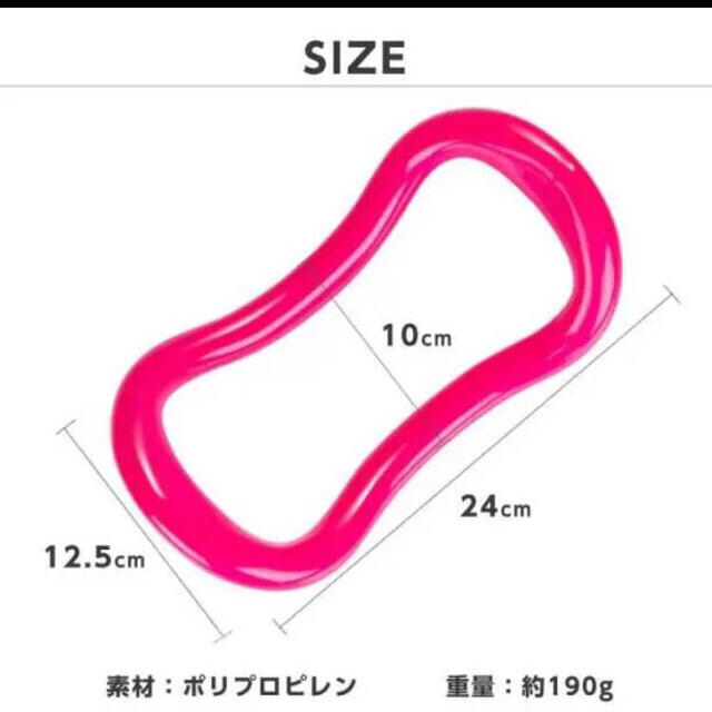 【専用】ヨガリング ダイエット ピンク スポーツ/アウトドアのトレーニング/エクササイズ(ヨガ)の商品写真