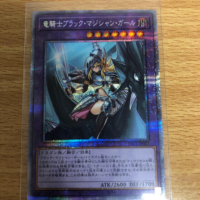 遊戯王　竜騎士ブラックマジシャンガール　プリシク