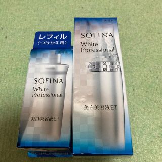 ソフィーナ(SOFINA)のソフィーナ　ホワイトプロフェッショナル美白美容液ET本体とレフィル  セット(美容液)