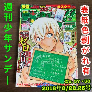 ショウガクカン(小学館)の【 22, 23号】　週刊少年サンデー　【 2018号 】(漫画雑誌)