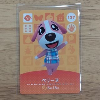 ニンテンドウ(任天堂)のどうぶつの森　amiiboカード　ペリーヌ(その他)