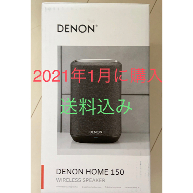 オーディオ機器最終値下げ！DENON HOME 150 ワイヤレススピーカー