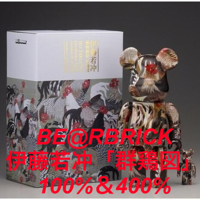 MEDICOM TOY(メディコムトイ)の新品未開封 BE@RBRICK 伊藤若冲 群鶏図 100% ＆ 400% エンタメ/ホビーのフィギュア(その他)の商品写真